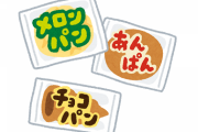 【食生活】ダイエット中ワイ「今日の昼飯は菓子パン2つとコーヒー牛乳だけか…………」←コレｗｗｗｗｗｗｗｗｗｗ　