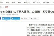 【朝日新聞】「ブラック企業」に「黒人差別」の指摘