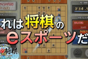 Switch「リアルタイムバトル将棋オンライン」が1/9発売決定、PV公開！！