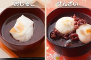 ぜんざい・おしるこ好きな人