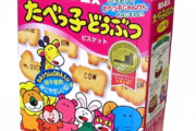 【画像】お菓子『たべっ子動物』のビフォーアフターに仰天wwwwww