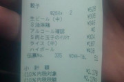 【画像】34歳フリーター俺、給料が出たので王将で豪遊ｗｗｗｗｗｗ