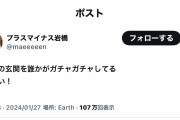 【悲報】プラス・マイナス岩橋さん、制作会社社長のパワハラを実名告発！