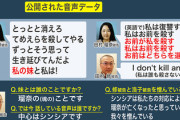 【入知恵か】ススキノ首切り田村瑠奈被告、シンシアという外国人の人格時に簡単な単語のみで英語を話せないとバレるｗｗｗｗ