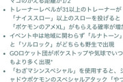 【ポケモンGO】明日からロケット団イベント「エスパーウィーク：占拠」シャドウトルネロスが登場