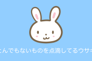 日本で「とんでもないものを点滴でキメてるウサギの看板」が面白すぎる、正気の沙汰ではないと話題に！【台湾人の反応】