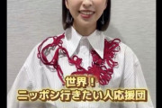 【動画あり】玉井詩織、このあと放送『世界！ニッポン行きたい人応援団 3時間半SP』出演！
