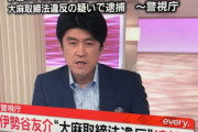 【速報】伊勢谷友介、大麻取締法違反の容疑で逮捕