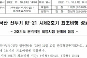 韓国「KF-21ポラメ」2号機が初飛行！「超音速(？)戦闘機」 時速約407キロ（220ノット）程度を記録