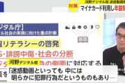 【速報】日本政府、YouTube・Twitter・5chなど投稿利用にマイナンバーカード登録義務化する方針を検討中か