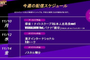 『DOWNTOWN＋』松本人志局長verの『ナイトスクープ』配信決定