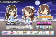 【デレステ】ヘイトクジでアクティブ7万人も回復した件