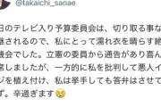 【悲報】高市早苗、とうとう自民党にも噛み付き始める「委員長が私に答弁させてくれない?」