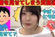 【賀喜遥香】下着を見せてしまうかっきー/文字起こし（乃木坂46・のぎおび）