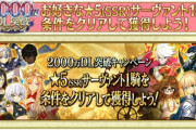 FGOさん、遂に星5サーヴァント配布