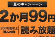 【激アツ】Amazon、99円で最強の暇つぶしを提供ｗｗｗｗ