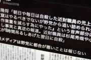 百田尚樹｢Youtubeなどを運営しているインフルエンサーの中に､自民党から金をもらってやっている人が相当数いる｣