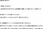 【訃報】鳥山明さん死去（68歳）「ドラコンボール」「アラレちゃん」など国民的漫画多数