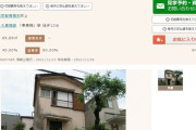 【乞食速報】東京の一等地の一軒家が350万円！しかも家族二人付き！急げ！！