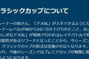 【ポケモンGO】「プレクラ廃止」はガチで正気を疑う。もしかしてXL飴の入手手段をもっと緩和するのか？