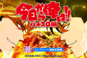 【新台評価】スマスロ「L今日から俺は!! パチスロ編」の初打ち感想 出玉報告【5ch口コミ】