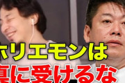 【悲報】ひろゆき「ホリエモンの言うことを真に受けない方がいい」 ワイファッ！？