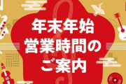 年末のパチ屋っていつからヤバい？