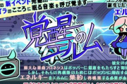 【ポップン】(23/10/19)「なるなる♪ユニラボ実験室!」に代わる新イベント「覚醒のエルム」が開催！ 新曲に「Tan♪Tan♪Tan♪ / BEMANI Sound Team "seiya-murai" feat ALT」が登場！！