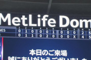 西武２軍がメラドで勝利！首位浦和軍をスイープ