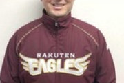 楽天・金刃憲人さん　元巨人ドラ１　スタッフ転向…生きる道示してくれた星野監督