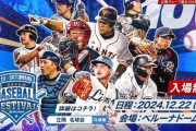 立飛グループ創立１００周年記念事業「立川×名球会 ベースボールフェスティバル」