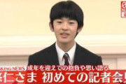 【悲報】悠仁さまの記者会見がヤラセだった事を告発した日本テレビの記事が即削除される…