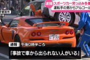 スポーツカーが車に突っ込み5台絡む事故　基準値以上のアルコール検出か　男を逮捕