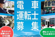 地方私鉄「平日ダイヤが維持できない！運転士不足！」←運転士の月給ヤバすぎて草
