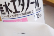 わい「パソコン汚れてるなぁ、アルコールで消毒がてら綺麗にしたろ！」