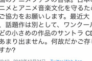 【悲報】作曲家「アニメのサントラが全然売れない。アニオタさん買ってください」