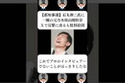 『【都知事選】石丸伸二氏に一蹴の元乃木坂山崎怜奈、Ｘで反撃に出るも批判殺到』に対する世間の反応