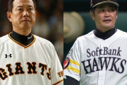 【カープ実況】日本シリーズを見守るスレ。先発「山口俊vs千賀滉大」【巨人-ソフトバンク/ヤフオクドーム】