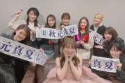 秋元真夏卒コンのOGからのメッセージ全文がコチラ！！！【乃木坂46】
