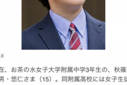 【悲報】悠仁様が筑波大付属高校（偏差値67）に専用の御入り口から入学する模様【裏口じゃない！！】