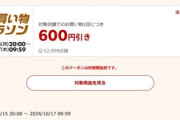 楽天市場､9000円以上で使える600円オフクーポン配布 15日20時から利用可能 ｢全ショップポイント2倍｣も