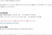【AKB48・乃木坂46】舞台『オッドタクシー』福岡・大阪公演中止