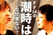スクエニ吉田取締役、ひろゆきと対談 「作り手の顔が見える仲間意識は大切だ、さん付けじゃなく呼び捨ての方が嬉しい」