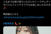 梅澤美波さん、掴んだファンを逃すまいと必死