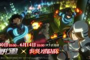 【朗報】荒野行動 X 炎炎ノ消防隊、本日からコラボ開催ｷﾀ━━━━(ﾟ∀ﾟ)━━━━!!