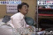 【動画】ニート(48)、部屋から追い出されそうになり大暴れｗｗｗｗｗｗｗｗｗｗ