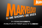 『マーベラス GAME SHOWCASE 2023』このあとすぐ！！