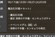 【パズドラ】新センキョウ確定ガチャ販売開始！3600円は大ちゃんあったけぇーっ