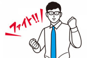 【衝撃】「頑張れ」や「努力しろ」みたいな根性論、何も役に立たないことに気づくｗｗｗｗｗ