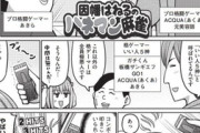 【ななし】「因幡はねるのハネマン麻雀」、麻雀漫画に当たり前のように出る格ゲー勢